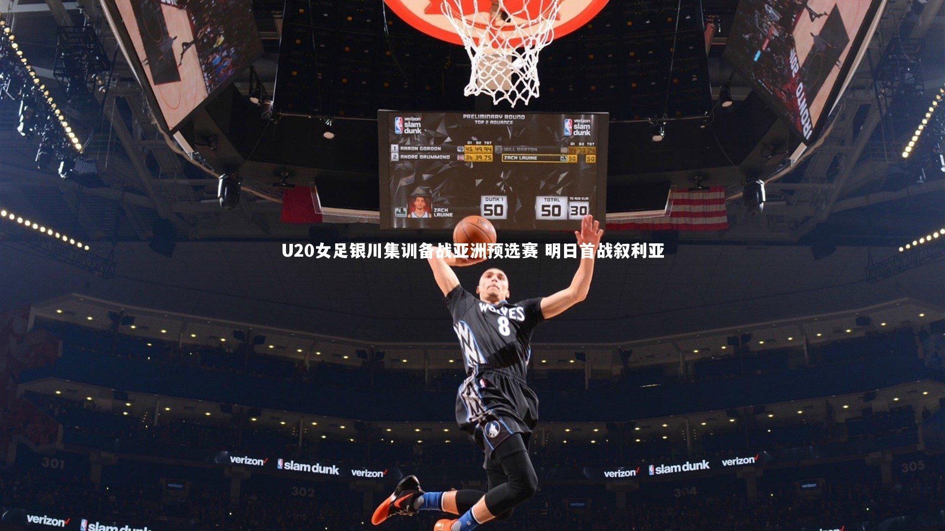 星空体育-U20女足银川集训备战亚洲预选赛 明日首战叙利亚