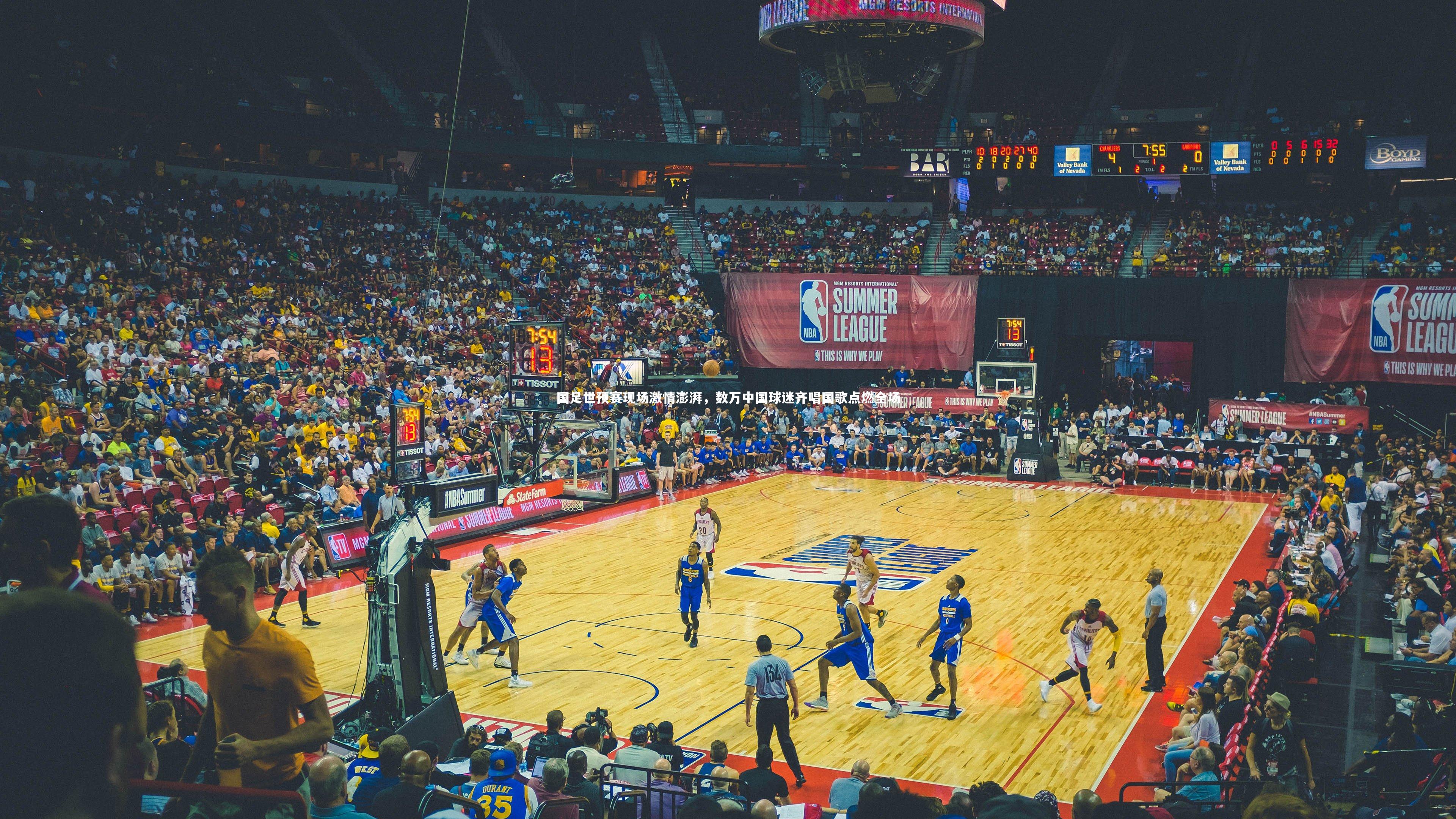 星空体育|国足世预赛现场激情澎湃，数万中国球迷齐唱国歌点燃全场